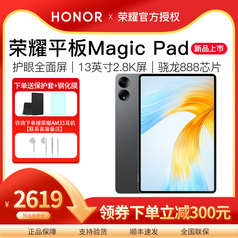 【现货速发】荣耀MagicPad 13英寸2023新品高清2.8K护眼全面屏144Hz高刷安卓ipad游戏学习网课二合一平板电脑