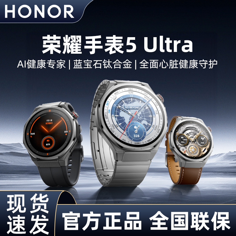 荣耀手表5Ultra智能运动手表