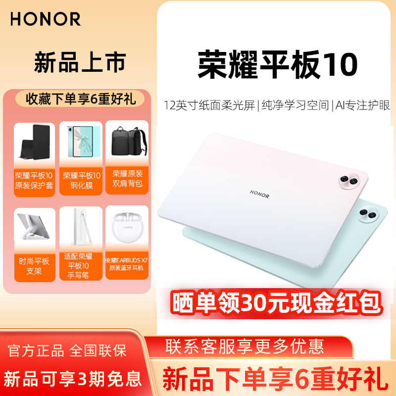 【新品下单享6重好礼】honor/荣耀 平板10 12.1英寸类纸柔光屏第三代骁龙7六扬声器学习办公平板电脑官方正品