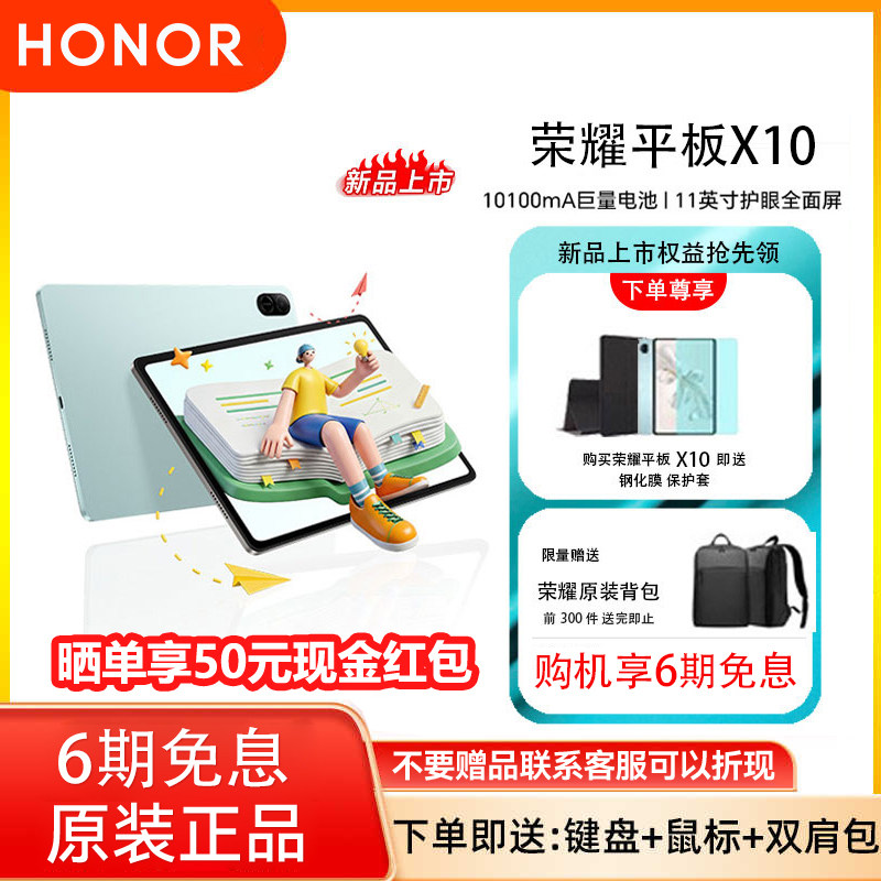 【2026年新款】honor/荣耀 平板X10 11英寸全面护眼屏高通骁龙&reg; 680 CPU学习办公网课官方正品