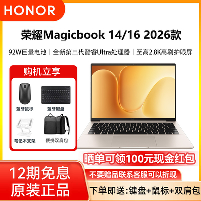 honor/荣耀 MagicBook MagicBook 14，MagicBook 16 2026款 酷睿Ultra处理器学习办公笔记本X7可选高清护眼屏