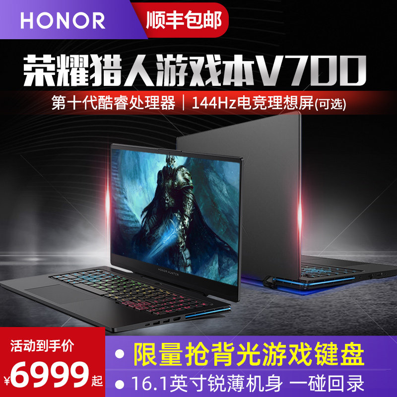 【顺丰当天发货】荣耀猎人V700 十代独显笔记本 16.1英寸酷睿i7高色域作图电脑144HZ电竞吃鸡游戏本在类目 笔记本电脑中 - 来自Buy2taobao.com提供专业的淘宝代购服务