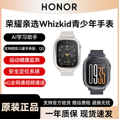 荣耀亲选WhizKid青少年手表4G全网通视频通话定位手表开学装备运动防水学生青少年儿童插卡手表电话手表