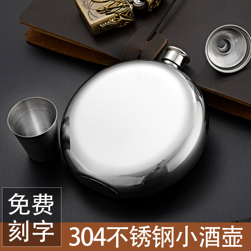304不锈钢家用便携式户外酒瓶