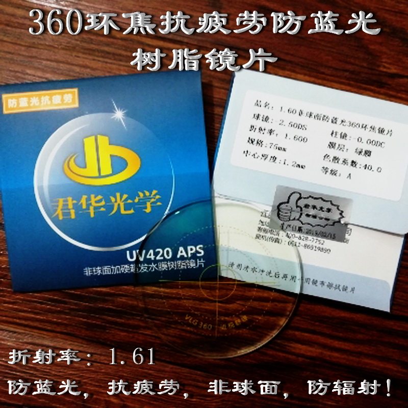 超薄防蓝光非球面抗疲劳眼镜片