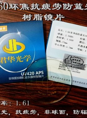 超薄防蓝光非球面抗疲劳眼镜片