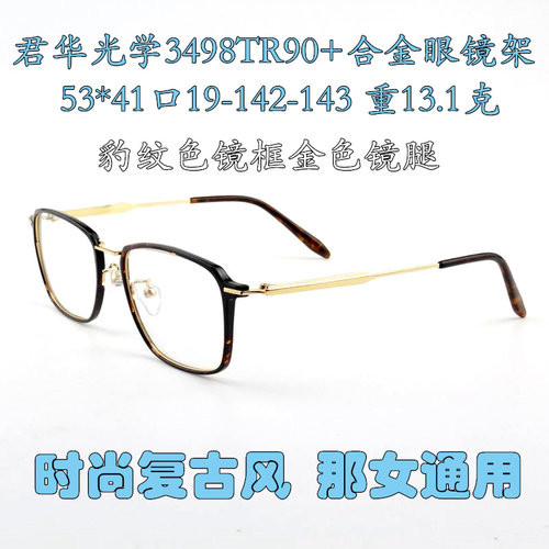 男女款配近视防蓝光商务眼镜框架