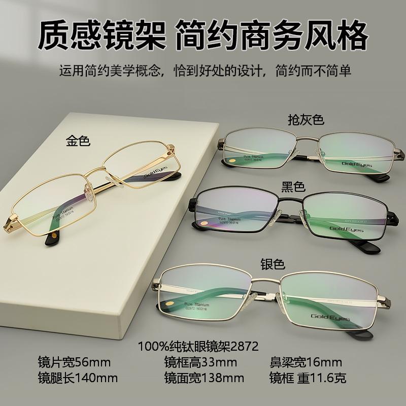 超轻纯钛眼镜框架全框男近视可配商务细框眼睛框镜架男士大框2872