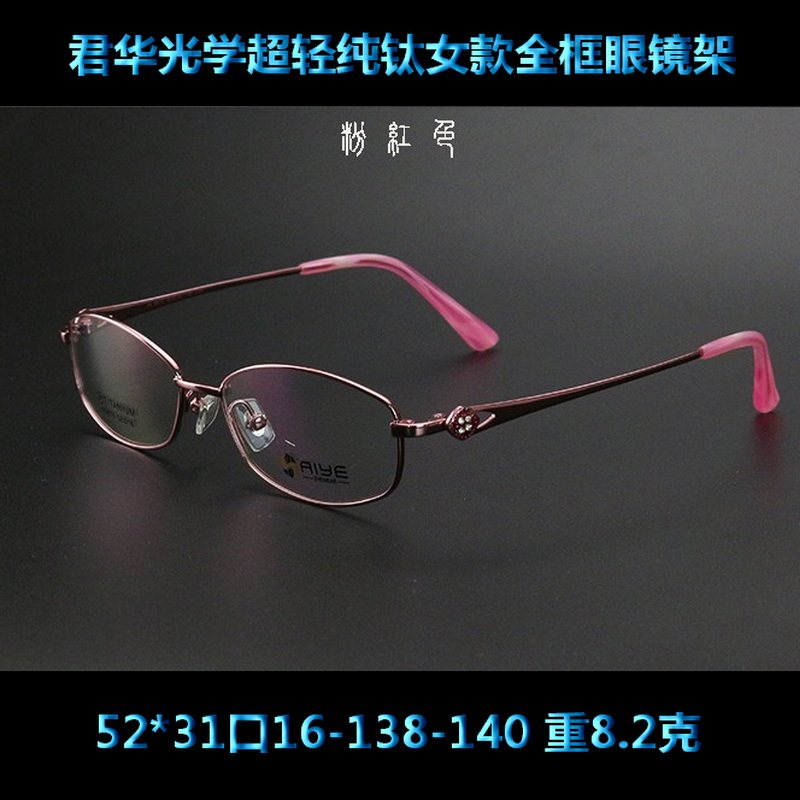 超轻纯钛镶钻椭圆女士高级商务休闲全框镜架配近视老花眼睛架9815