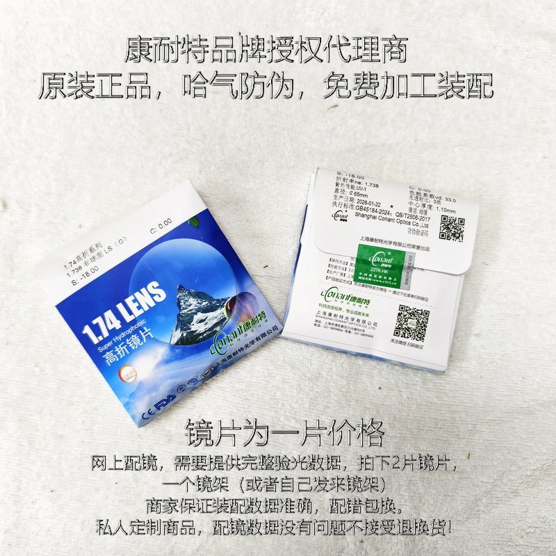 康耐特非球面防蓝光树脂眼镜片