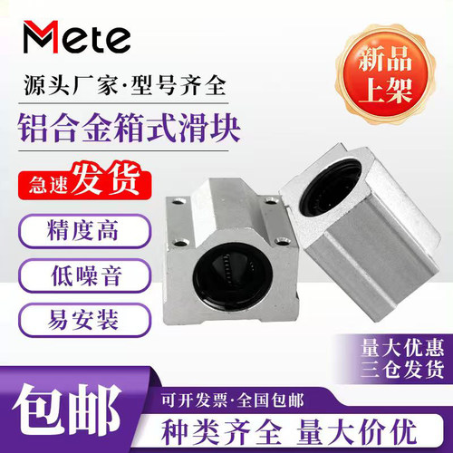 箱式滑块直线轴承座光轴SCS