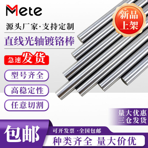 直线光轴软轴硬轴镀铬棒活塞光杆