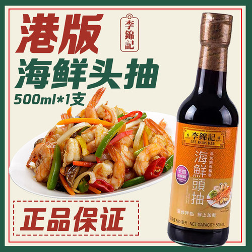 港式李锦记海鲜头抽500ml鲜加鲜