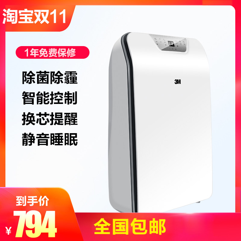 3M空气净化器KJ2025-SL智能 家用 除雾霾PM2.5甲醛细菌过敏原