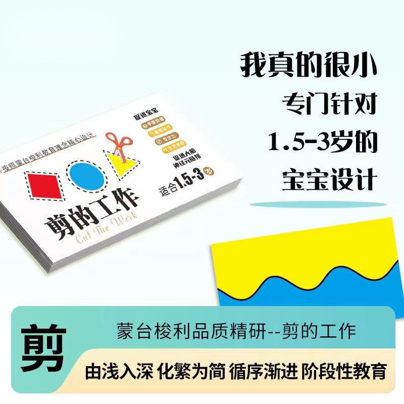 蒙氏剪的工作幼儿园剪纸手工儿童2岁宝宝入门玩diy制作材料包卡纸