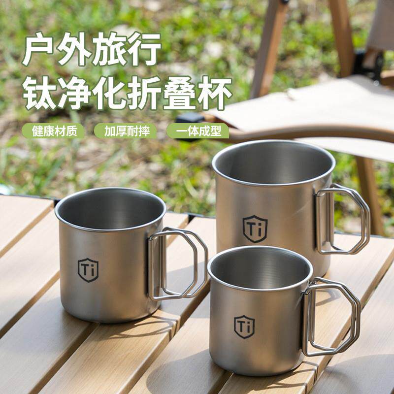 钛净化折叠水杯户外野餐专用抗菌便携加厚耐摔喝水咖啡马克水杯子
