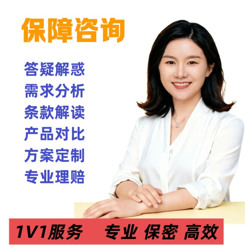 执证咨询分析专业保障风险管理咨询师 个人家庭方案 条款答疑