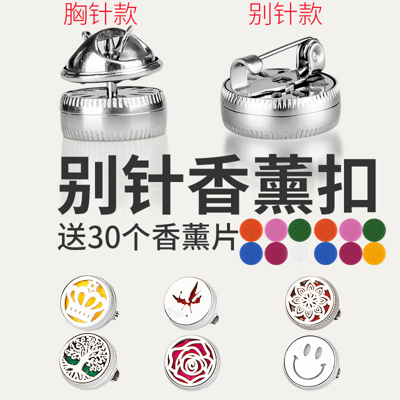 别针可定制图案香薰扣稳定不脱落