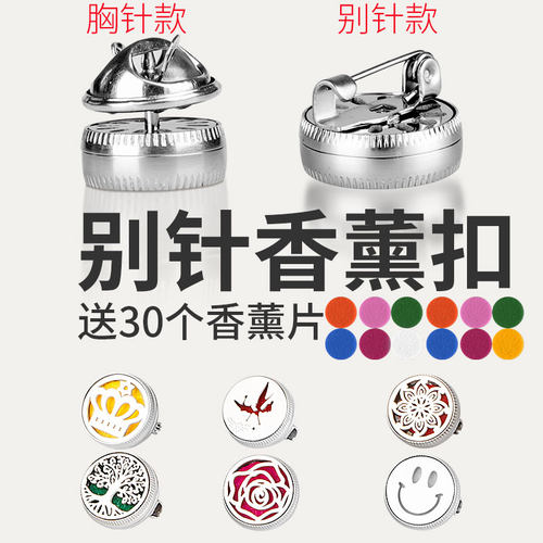 别针可定制图案香薰扣稳定不脱落