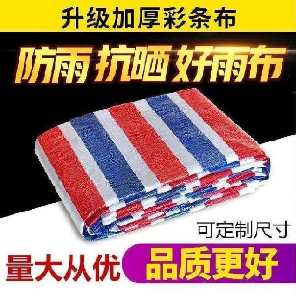 彩条布6米宽遮阳8x50m隔脏装修工程布可折叠吊棚4米宽多用途2x8m