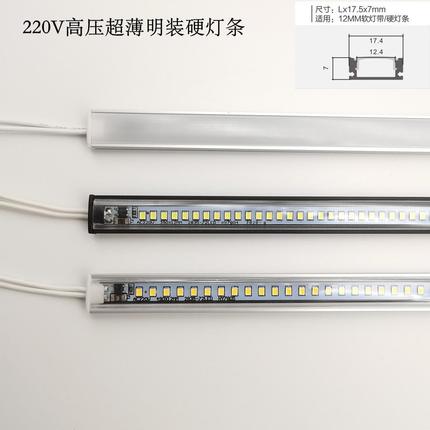 LED超薄硬灯条220V贴片家用明装 展示柜 柜台橱柜衣柜防水长条灯