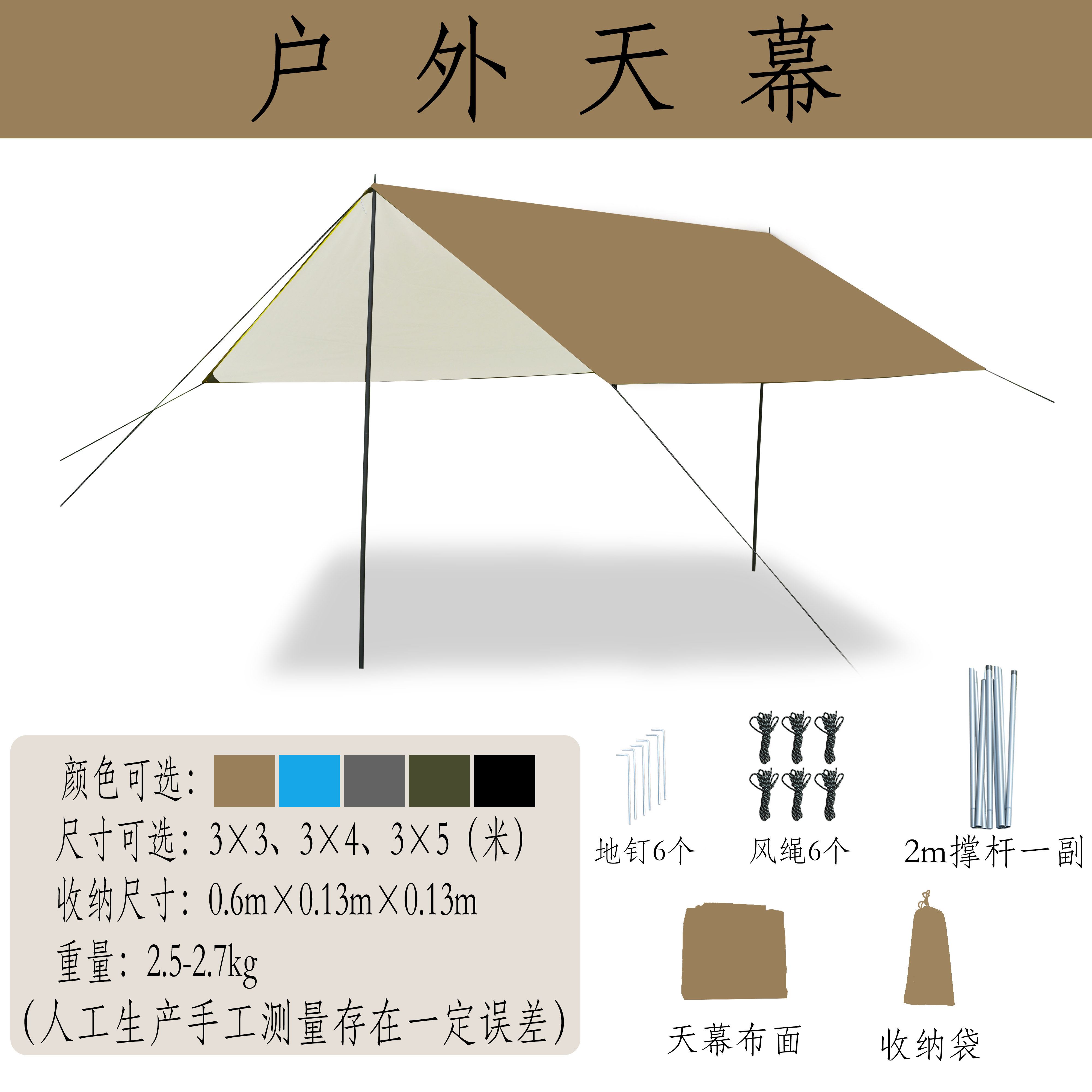 天幕户外露营帐篷遮阳便携式帆布无声雨棚雨搭杆加野餐四脚伞防水