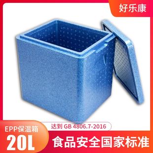 蔬果宅配箱保鲜箱20升蓝色 EPP泡沫箱保冷冷藏箱食品保温箱