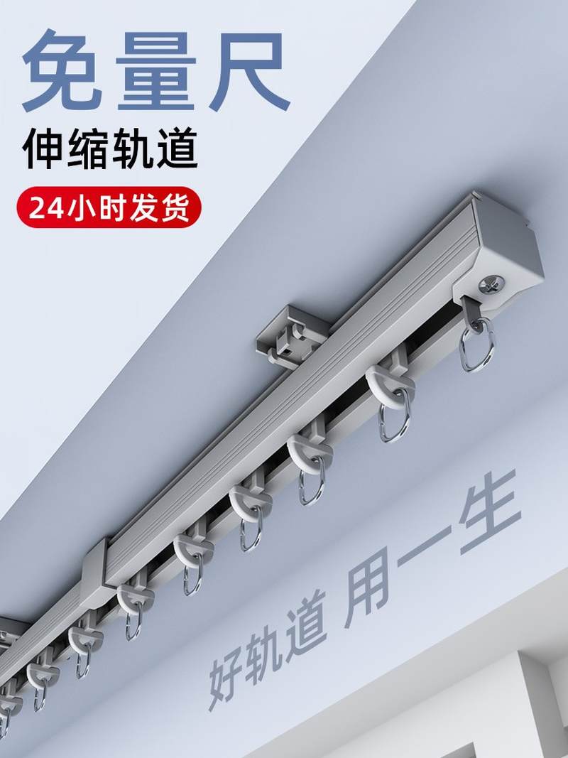 致尚免量尺伸缩窗帘轨道顶装滑轨直轨单轨侧装双轨铝合金静音导轨