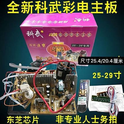 新品老式彩电主板 14-21寸 m25寸 29寸科武电视机线路板万能通用