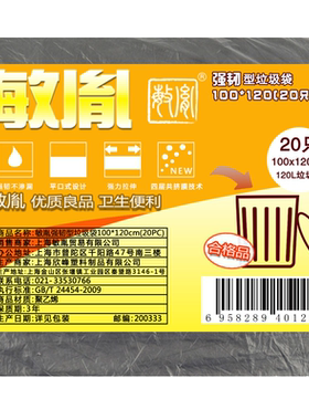 敏胤强韧加厚户外大型黑色垃圾袋