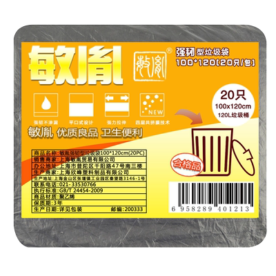 敏胤强韧加厚户外大型黑色垃圾袋