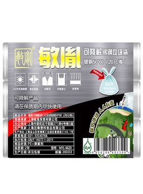敏胤MYL-6620  50*60CM 20*3卷/组( 可降解银钢背心垃圾袋 双面2s