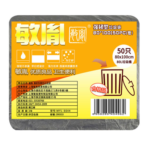 强韧垃圾袋敏胤80*100cm