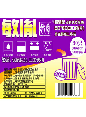 敏胤MYL-5060-8 强韧型点断式紫色垃圾袋  50*60cm 20PC*3卷/组