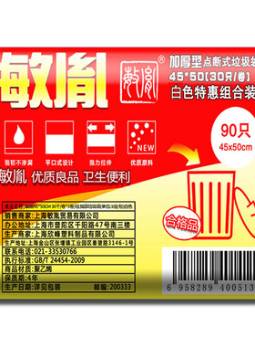 敏胤MYL-4550-1 45*50CM 30只*3卷/组加厚垃圾袋(单位:组)白色