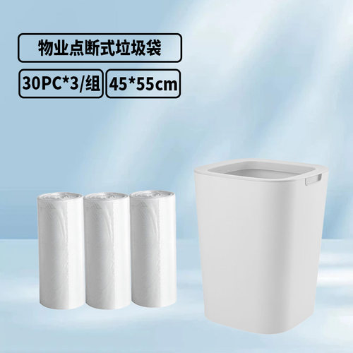 敏胤洁蕊净RLW104 45*55cm物业点断式垃圾袋 30PC*3/组 白色