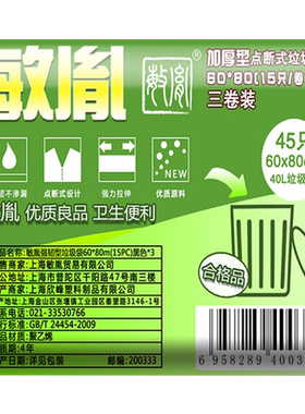 敏胤加厚系列黑色垃圾袋