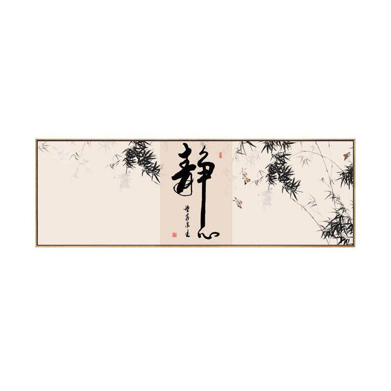 静心书法字画新中式茶室禅意挂画客厅横版壁画公室书房装饰画框