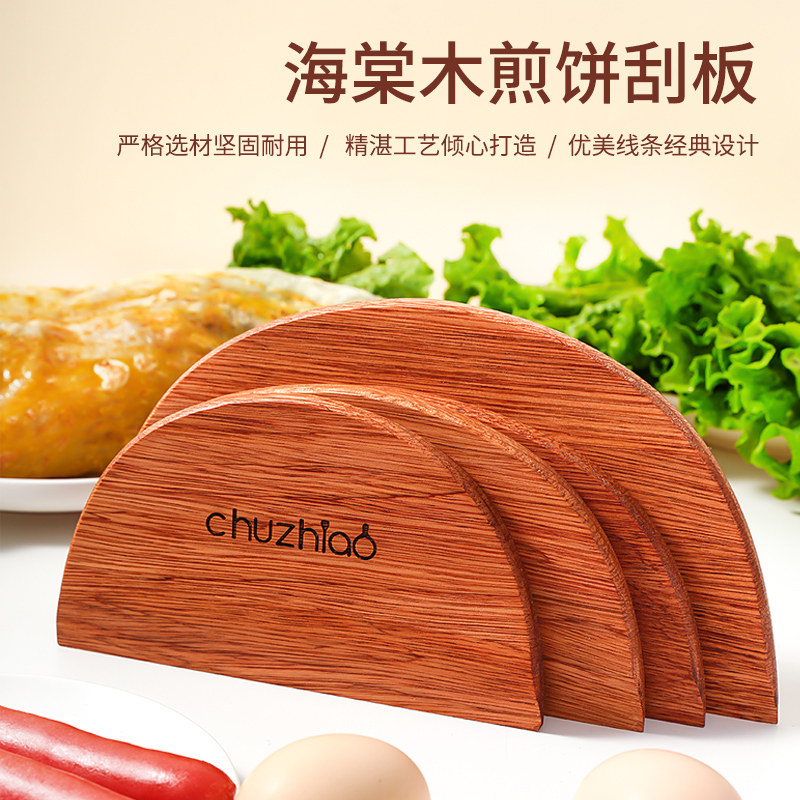 摆摊商用大号摊煎饼果子工具刮子图片