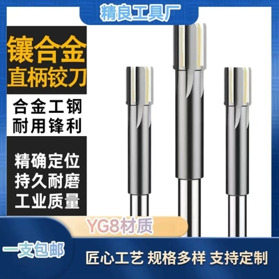 硬质合金直柄铰刀钨钢6 6.05 6.1 6.15 6.2 6.25 6.3 6.35 高精度