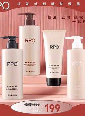 RPO正品洗护四件套洗发水护发素控油蓬松去屑止痒柔顺丝滑氨基酸