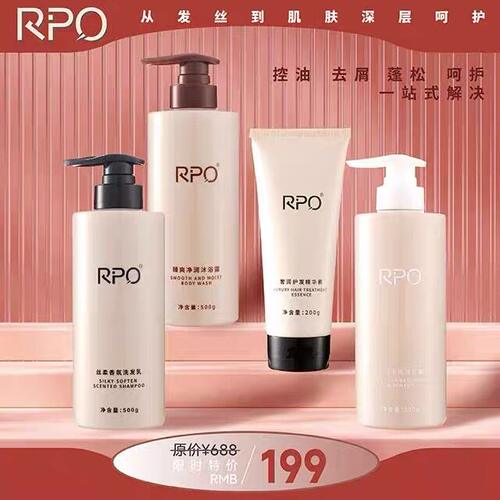 RPO正品洗护四件套洗发水护发素控油蓬松去屑止痒柔顺丝滑氨基酸