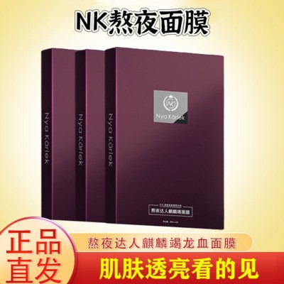 nk龙血面膜收缩毛孔达人深层保湿