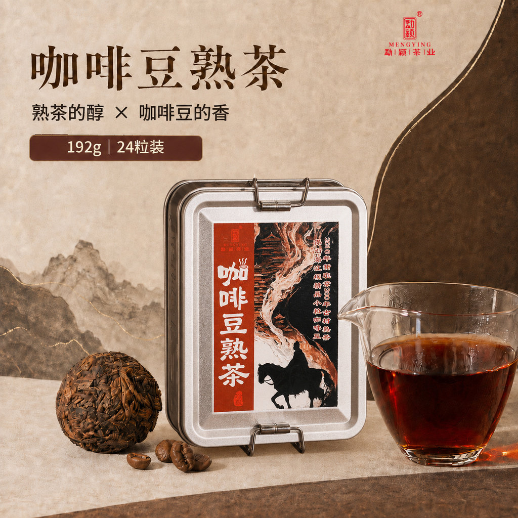 【官方正品】精品咖啡豆班章200年熟茶龙珠云南古树普洱茶