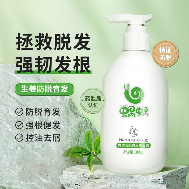 蜗蜗宾诺生姜防脱育发去屑止痒补水洗发水控油蓬松正品官方旗舰店