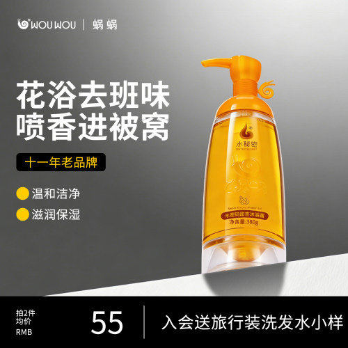蜗蜗沐浴露身体油补水