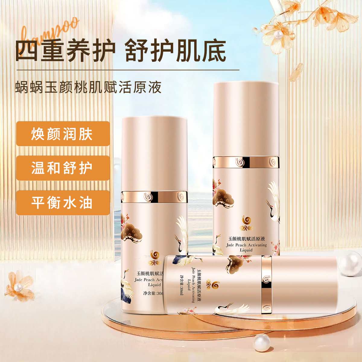 蜗蜗玉颜赋活原液提亮抗氧化面部