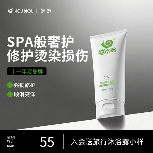 蜗蜗护发素女柔顺顺滑头发营养