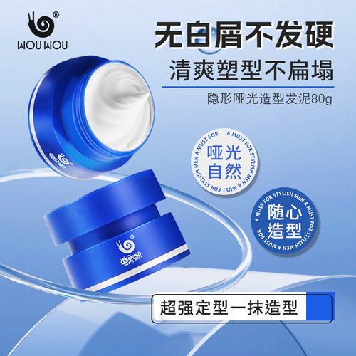 发泥发蜡定型持久蓬松