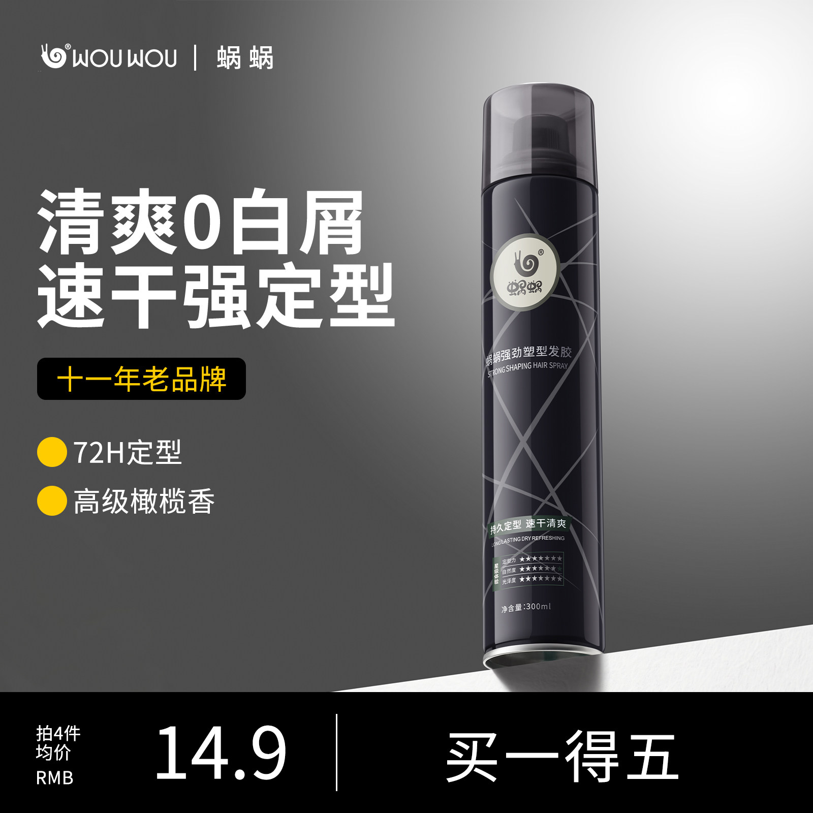 蜗蜗发胶定型喷雾男士强力塑型头发蓬松自然干胶摩丝保湿发泥发蜡